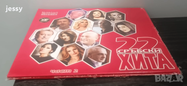 22 сръбски хита - втора част, снимка 3 - CD дискове - 51673851