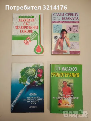 Петър Димков за живота без болести - Николай Антонов, снимка 3 - Специализирана литература - 48537229