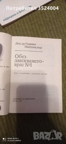 3 книги специализирани за глада адаптация ,обездвижване ,стрес ,глад, снимка 5 - Специализирана литература - 48715179