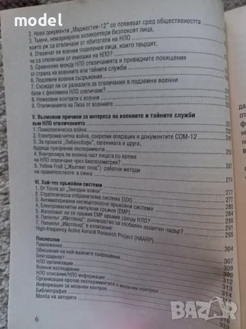 НЛО тайните операции - Хелмут Ламер, Марион Ламер, снимка 4 - Специализирана литература - 46951989