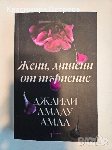 Продавам много книги, снимка 17 - Художествена литература - 48037661