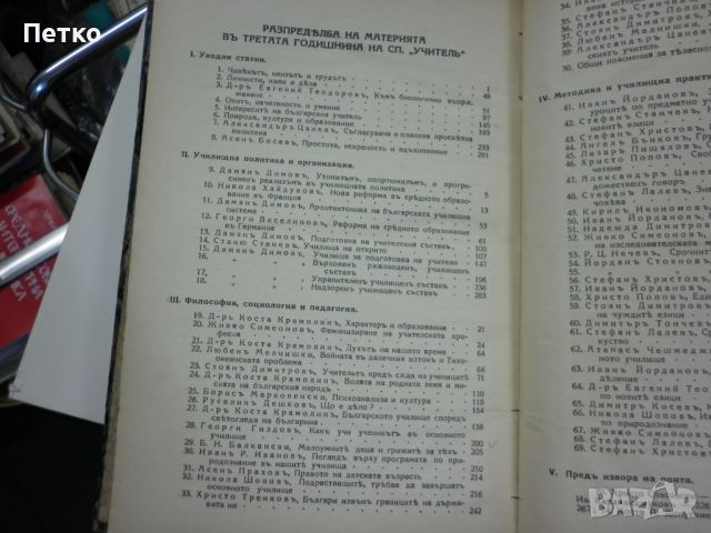 Сборник   Учител  1938 г, снимка 5 - Колекции - 45712515