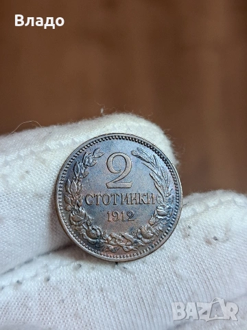 2 стотинки 1912, снимка 3 - Нумизматика и бонистика - 53883381