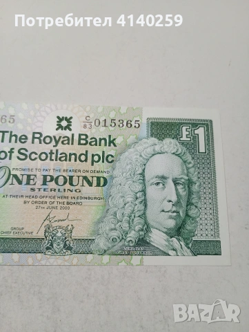 ШОТЛАНДИЯ БАНКНОТА , снимка 2 - Нумизматика и бонистика - 54236909