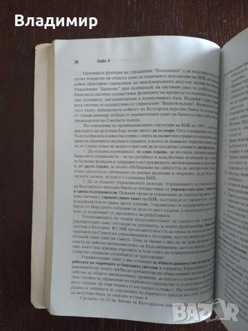 Банки и кредитни посредници - Пенка Стефанова , снимка 3 - Специализирана литература - 49698056