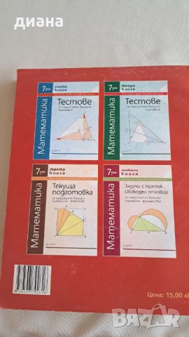 Книга за ученика Математика 7 клас, снимка 2 - Учебници, учебни тетрадки - 46798316