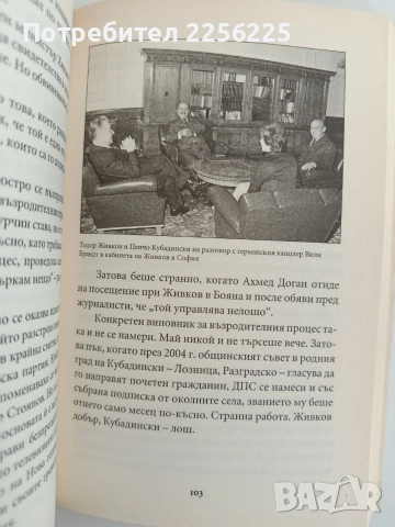 Превратаджии - Заговорите срещу Тодор Живков, снимка 2 - Художествена литература - 52611952