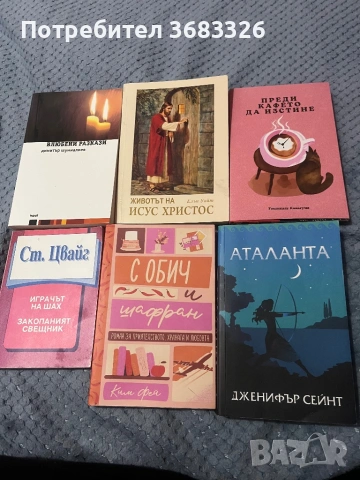 Продават се! , снимка 3 - Художествена литература - 53750259
