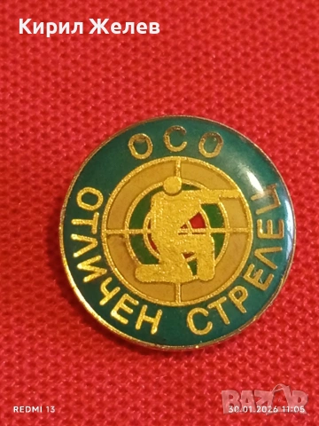 Четири значки стари редки от соца за КОЛЕКЦИОНЕРИ 53575, снимка 4 - Колекции - 53280557