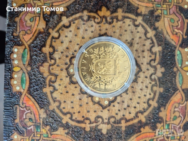 Възпоменателен плакет медал Иван Вазов, снимка 2 - Нумизматика и бонистика - 53663308