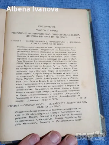 Шилер - История на западноевропейската литература том трети , снимка 7 - Специализирана литература - 47570171