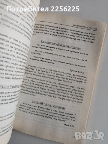 Бойното поле на ума, снимка 8 - Специализирана литература - 52974382