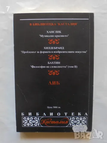 Книга Философия на светогледите - Вилхелм Дилтай 1998 г. Касталия, снимка 2 - Други - 47014931