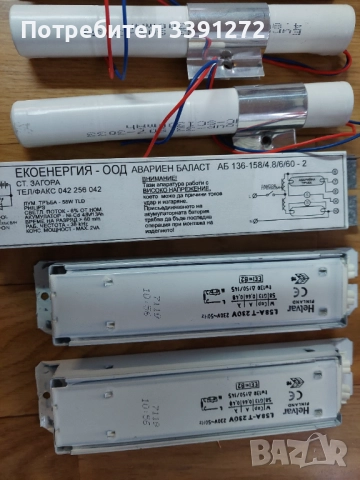 Пълен комплект баласт,дросели кондензатор за луминесцентно тяло 2 х 58 W, снимка 3 - Прожектори - 52685210