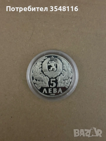 Предлагам Юбилейни монети и стари от преди 1945, снимка 2 - Нумизматика и бонистика - 53071575