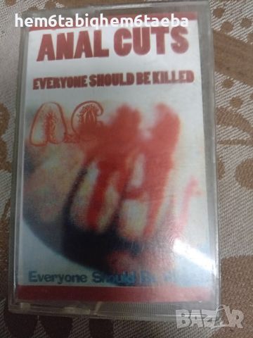 РЯДКА КАСЕТКА - ANAL CUTS - Everyone Should Be Killed, снимка 1 - Аудио касети - 45301963