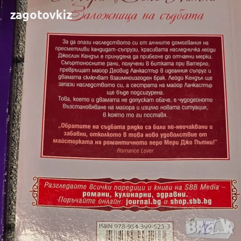 15 лв за 5 книги Исторически любовни романи , снимка 3 - Художествена литература - 50655085