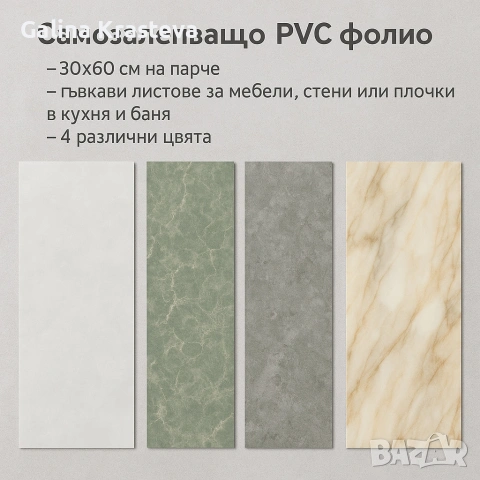 Самозалепващо PVC фолио, снимка 3 - Облицовки - 53680633