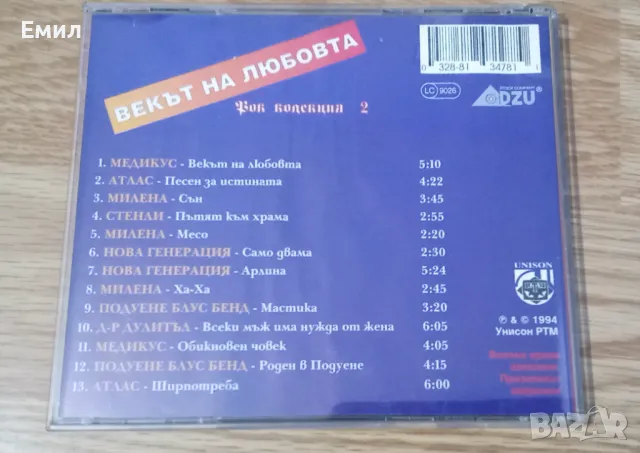 ВЕКЪТ  НА ЛЮБОВТА 1994 - Рок колекция част 2, снимка 3 - CD дискове - 50007653
