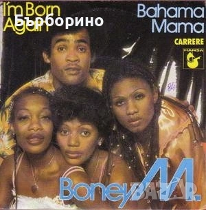 Бони М-7 сингли, снимка 6 - Грамофонни плочи - 53766940