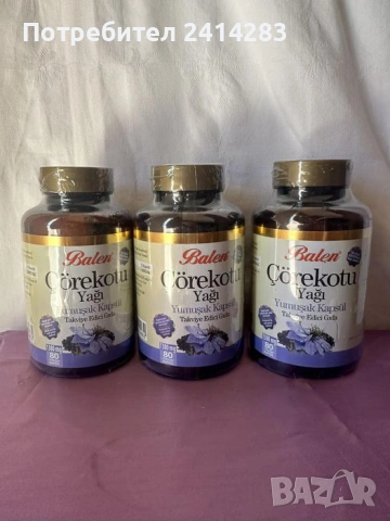 Капсули Черен Кимион Balen 1380мг./100бр.-детоксикация и пречистване