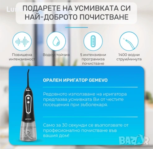 Професионален иригатор за уста Gemevo, снимка 6 - Други - 51085752
