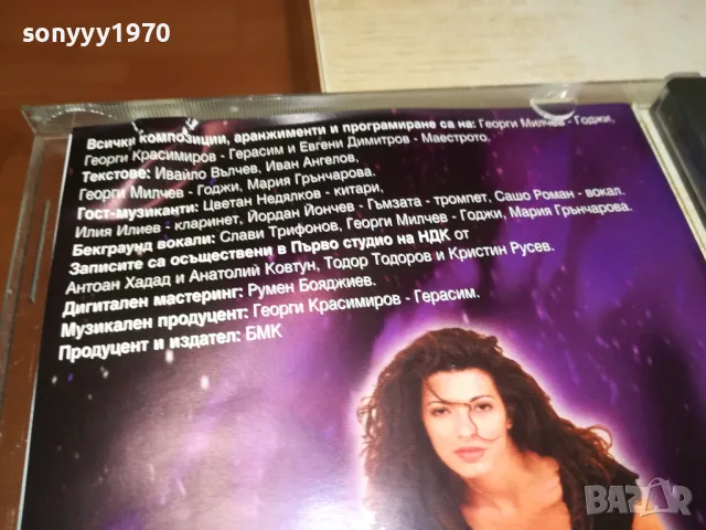 заявен-МАРИЯ ГРЪНЧАРОВА ЦД 1804250728, снимка 7 - CD дискове - 49937632