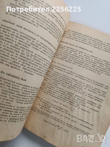 ЛОТ Млекарство, снимка 8 - Специализирана литература - 54087135