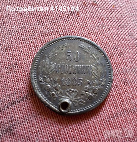 50 стотинки от 1885, снимка 2 - Луксозни - 46398593