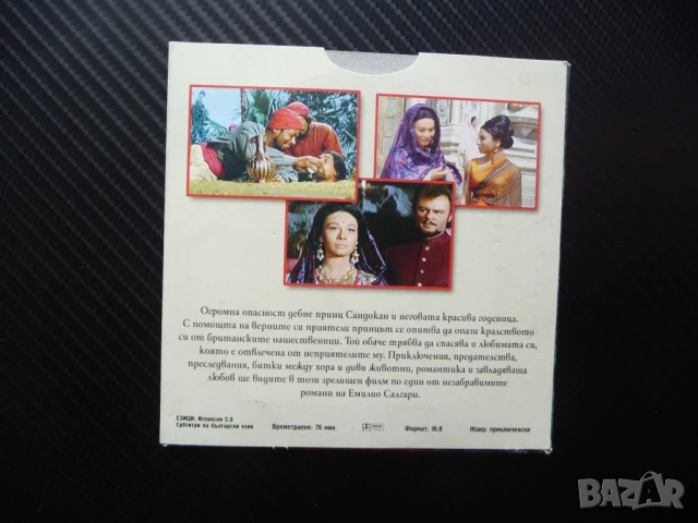 Сандокан Тигърът от Саравак DVD филм пирати битки приключения саби, снимка 3 - DVD филми - 50889832