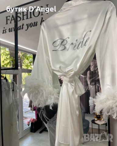 сатенен халат с пера и надпис BRIDE, снимка 1 - Сватбени рокли - 45248926