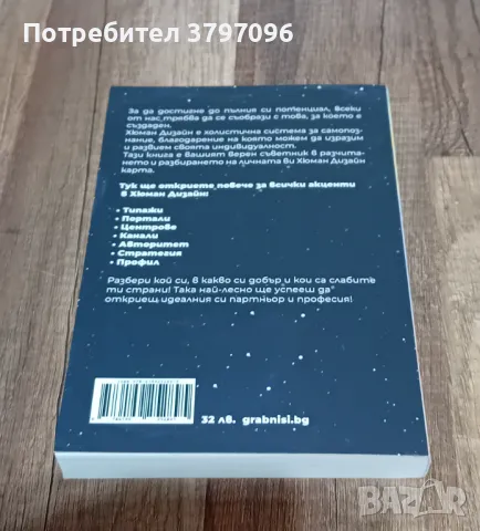 Хюман Дизайн за начинаещи , снимка 2 - Специализирана литература - 47158059