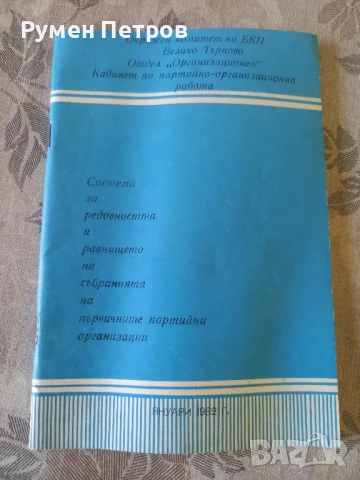 Соц. документация за служебно ползване.