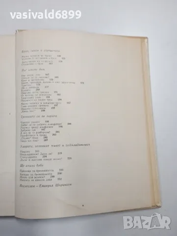 Славчев/Бъчваров - Любов и брак , снимка 9 - Специализирана литература - 48847085