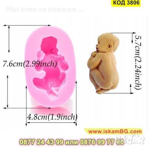 Молд във формата на Бебе изработен от силикон - КОД 3806, снимка 9 - Форми - 45131996