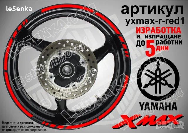 XMax кантове за джанти Black1, снимка 6 - Аксесоари и консумативи - 42553611