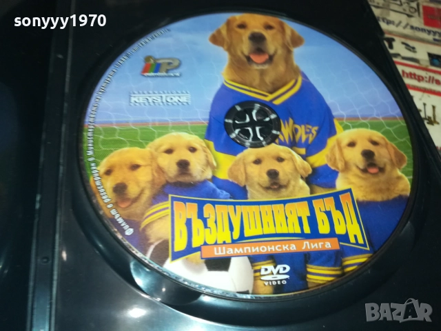 ВЪЗДУШНИЯТ БЪД ДВД 2711250746, снимка 2 - DVD филми - 52556535