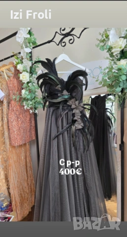 Дълга рокля