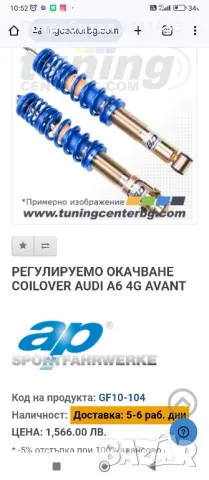 Спортно окачване Audi A6 C7 -A7, снимка 5 - Части - 49161415