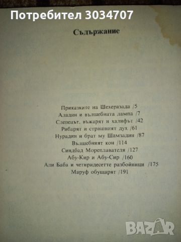 Приказки на Шехерезада - Светослав Минков , снимка 3 - Детски книжки - 46219414