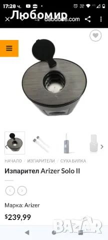 Изпарител за билки Arizer Solo II  , снимка 6 - Електронни цигари - 47957117