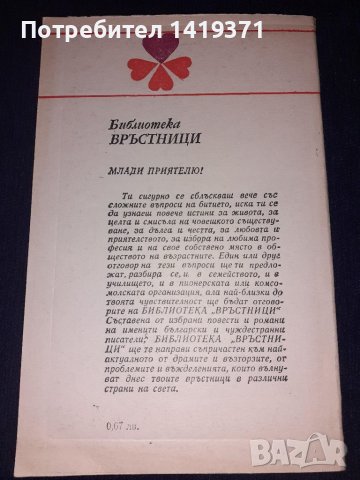 Загадка - Библютека Връстници, снимка 2 - Художествена литература - 45565598