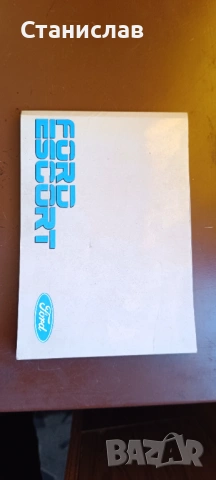 Ръководство за експлоатация FORD ESCORT