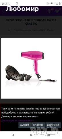 GAMA СЕШОАР SALON EXCLUSIVE CLASSIC 2200W PINK
, снимка 1 - Сешоари - 46336240