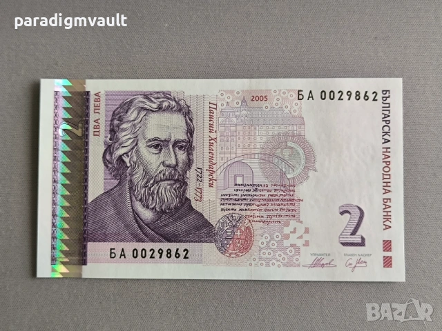Банкнота - България - 2 лева UNC | 2005г.