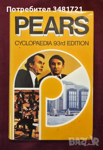 Pears Encyclopedia 93rd, 108th, 111th edition [3 книги], снимка 2 - Енциклопедии, справочници - 53883084