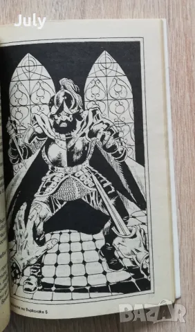 Нощта на върколака, книга-игра, Колин Уолъмбъри, снимка 2 - Художествена литература - 49896894