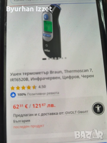 Ушен термометър на braun thermoscan7 инфрачервен цифров, снимка 3 - Друга електроника - 54037823