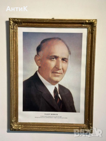 Голям Портрет на Тодор Живков