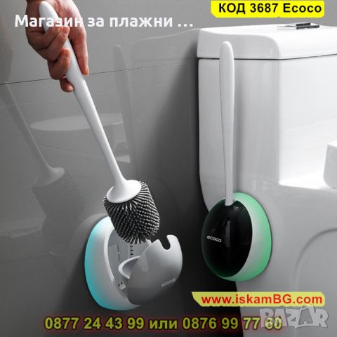 Силиконова четка за тоалетна чиния с монтирване на стената - КОД 3687 Ecoco, снимка 15 - Други стоки за дома - 45095779